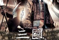 三国之见龙卸甲