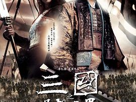 三国之见龙卸甲