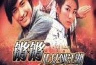 锵锵儿女到江湖粤语