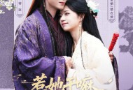 惹她干嘛，她家夫君妖力无边