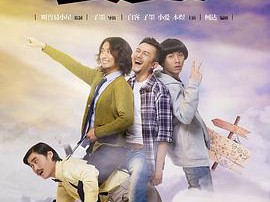 报告老板之豪言壮旅MP4格式