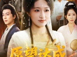 愿望达成全家傻眼