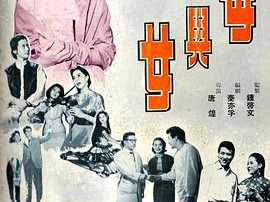 母与女1960