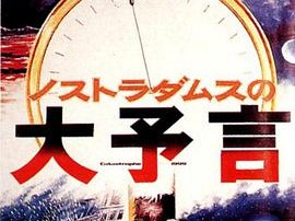 诺斯特拉达姆士的预言