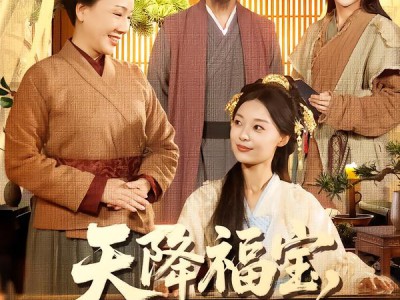 天降福宝，请签收