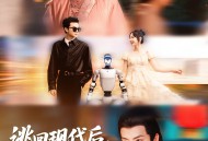 逃回现代后暴君追来了