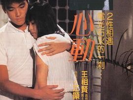 心动1986粤语