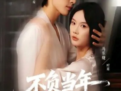 不负当年晴时雨