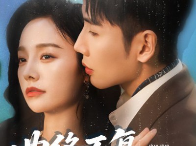 曲终不复朝朝暮暮