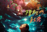 不要再见啊，鱼花塘