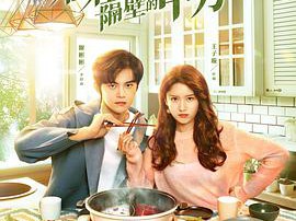 住在我隔壁的甲方MP4格式