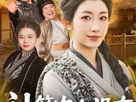 神算农女没有不务正业