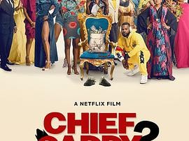 族长老爹的葬礼2：孤注一掷