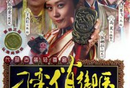 刁蛮俏御医MP4格式