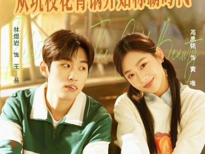 重生1999：从坑校花背锅开始称霸时代