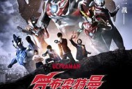 罗布奥特曼剧场版：决定了！羁绊的水晶