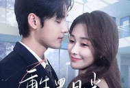 重生黑月光，大小姐她专治不服