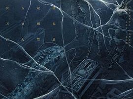 发丘天官：昆仑墟