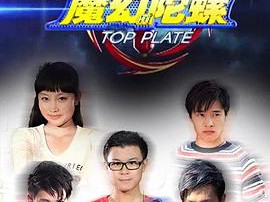 最强魔幻陀螺MP4格式