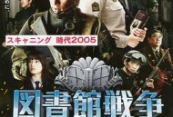图书馆战争