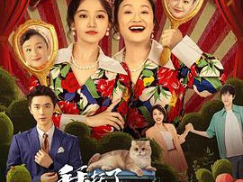 拜托了，身体里的她MP4格式