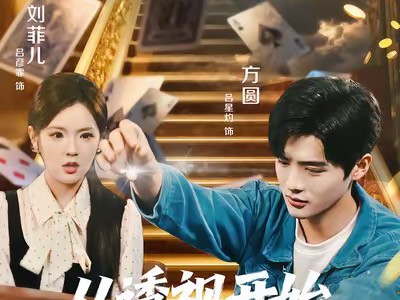 从透视开始暴富无敌