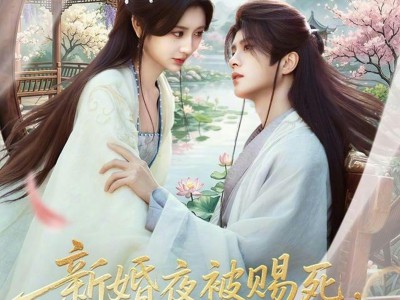 新婚夜被赐死，火爆医妃她有喜了