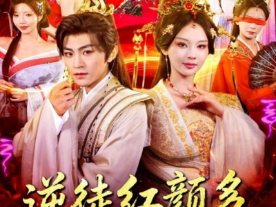 逆徒红颜多，师尊变成醋坛子