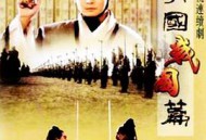 东周列国·战国篇MP4格式