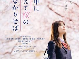 世上樱花盛开时