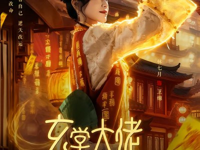 玄学大佬她又去摆地摊了