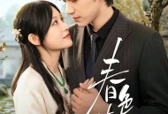 春色撩人(李扬)