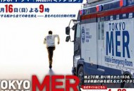 TOKYO MER～隅田川mission～