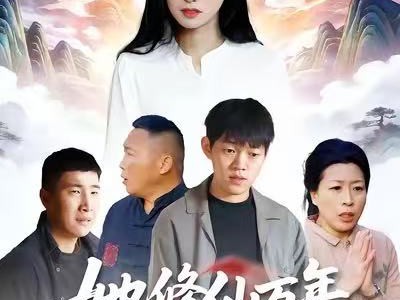 她修仙万年惹她干嘛