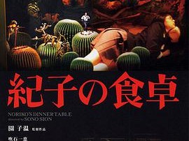 纪子的餐桌