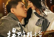 捍卫作精少爷的家庭弟位