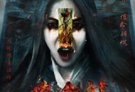 催命符之劫后重生