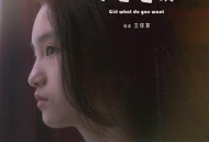 女孩，你想怎样？