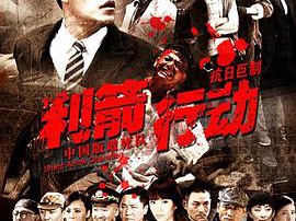 利箭行动MP4格式