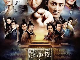 陆小凤与花满楼MP4格式