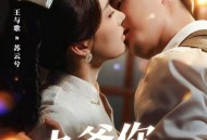 九爷，你别这样