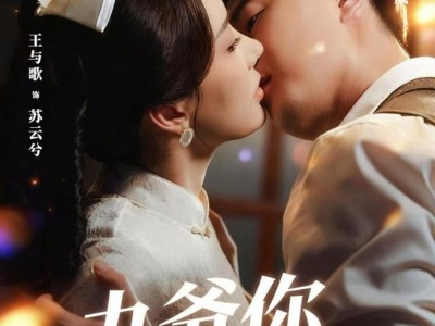 九爷，你别这样