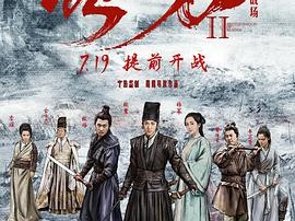 绣春刀II：修罗战场