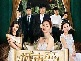 城市恋人MP4格式