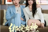 绑定女神消费返现后，我无敌了