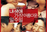 我人生中最美的一周