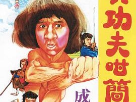 一招半式闯江湖