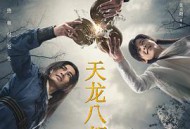 天龙八部杨祐宁版