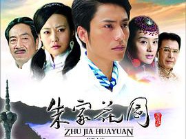 朱家花园MP4格式