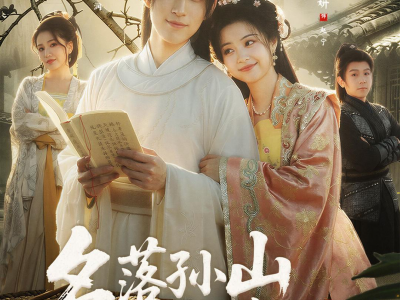 名落孙山你不陪，六元及第你是谁